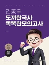 2026 김종우 도끼한국사 똑똑한모의고사