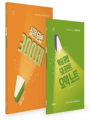 (특가할인 15%) 2026 이동기 영어 실전 문법 300제+핵심문법 50포인트 요약노트 (분철2책)