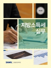 2026 지방소득세 실무 (예약 1/21출간예정)