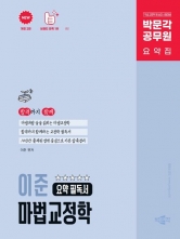 2026 박문각 공무원 이준 마법교정학 요약 필독서 (예약 1/23출간예정)