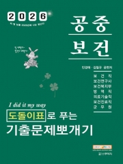 2026 민경애 공중보건 도돌이표로 푸는 기출문제뽀개기