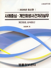 2026 사례중심-개인회생사건처리실무