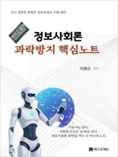 2026 이명신 정보사회론 과락방지 핵심노트