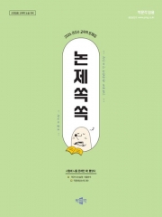 2026 권지수 교육학 문제집 논제쏙쏙