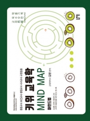 키위 교육학 마인드맵