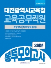2026 대전광역시교육청 교육공무직원 3회분 봉투모의고사
