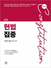 헌법집중