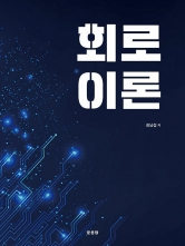 회로이론