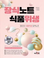 2026 장식노트 식품위생: 장미의 식품위생 요약노트