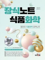 2026 장식노트 식품화학: 장미의 식품화학 요약노트