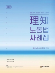 2026 이지 노동법 사례집