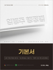 2027 임병주 행정법 기본서