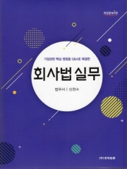 회사법 실무