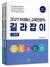 2027 하이패스 교육전문직 길라잡이