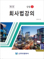 회사법강의