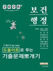 2026 민경애 보건행정 도돌이표로 푸는 기출문제뽀개기
