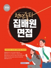 2026 전면돌파 집배원 면접