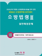 2026 소방법령 3 실전예상문제