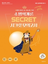 이근상 소방학개론 시크릿 모의고사 소방직 대비 New Ver 1-1