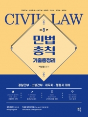 2026 박성렬 민법총칙 기출총정리