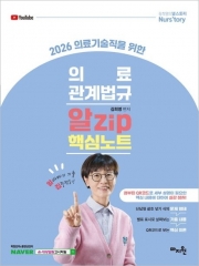 2026 김희영 의료관계법규 핵심노트 알zip