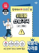 2026 박문각 위험물산업기사 실기+무료특강