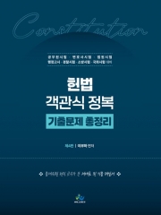 2026 헌법 객관식 정복 기출문제 총정리