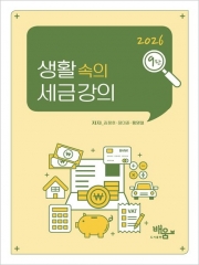 2026 생활 속의 세금 강의
