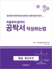 처음부터 끝까지 공탁서 작성하는 법