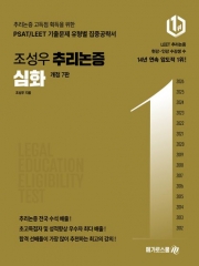 2026 조성우 추리논증 심화