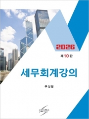 2026 세무회계강의