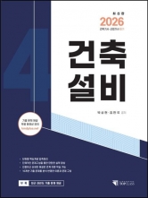 2026 건축기사, 산업기사 필기: 건축설비