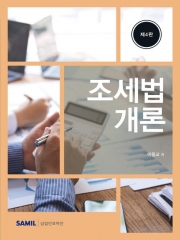 2026 조세법개론