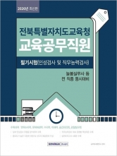 2026 전북특별자치도교육청 교육공무직원 필기시험 인성검사 및 직무능력검사