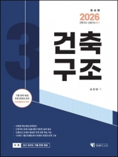 2026 건축기사, 산업기사 필기: 건축구조