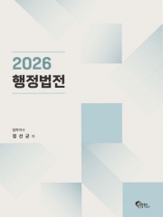 2026 행정법전
