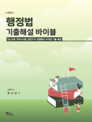 행정법 기출해설 바이블