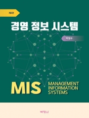 경영 정보 시스템