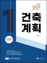 2026 건축기사, 산업기사 필기: 건축계획