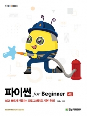 파이썬 for Beginner