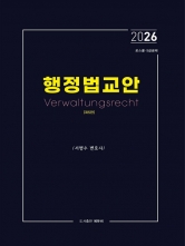 2026 행정법교안