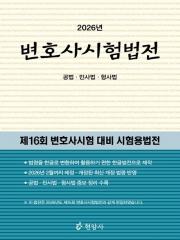2026 변호사시험법전
