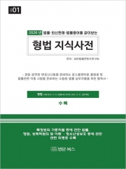2026 형법 지식사전