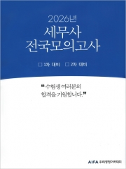 2026 우리경영아카데미 세무사 1차 모의고사