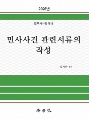 2026 민사사건 관련서류의 작성