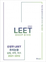 2026 신성우 LEET 추리논증: 실험 과학 퀴즈