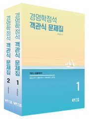 2026 조여은 경영학정석 객관식 문제집 세트
