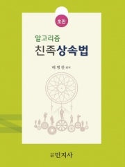 알고리즘 친족상속법