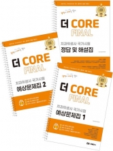 2026 더 CORE Final 치과위생사 국가시험 예상문제집 세트