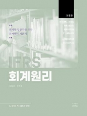 IFRS 회계원리
